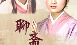 聊斋志异电视剧,穿越时空的奇幻之旅