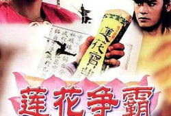 电视剧莲花争霸,乱世情仇，英雄崛起